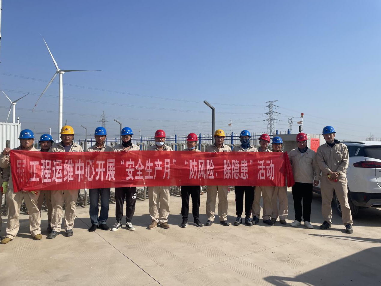工程運維中心開展“安全生產(chǎn)月”“防風險、除隱患”專項排查整治活動(1).png